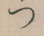 つ 위치 확인됨