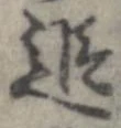 追 위치 확인됨