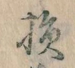 損 위치 확인됨