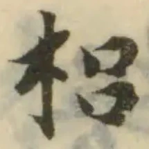 位置定マレル梠