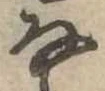 𛂂 위치 확인됨