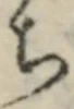 “ち”字
