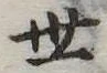 世 위치 확인됨