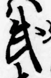 武 위치 확인됨