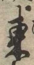 東 위치 확인됨
