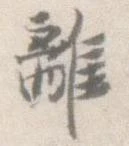 離 위치 확인됨