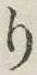 文字 り