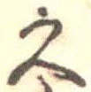 久 위치 확인됨