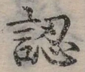 已定位認
