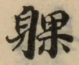 躶 위치 확인됨