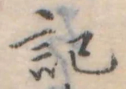 記 위치 확인됨