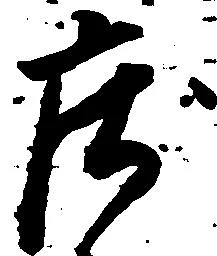 庄の位置