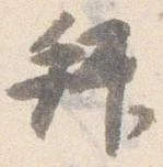 拝 위치 확인됨