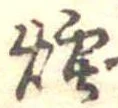 煙 위치 확인됨