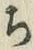 𡨸ち
