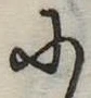 𛂋 위치 확인됨