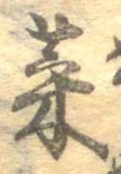 菜 위치 확인됨