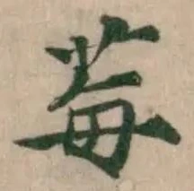 莓 위치 확인됨