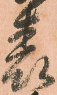 已定位表