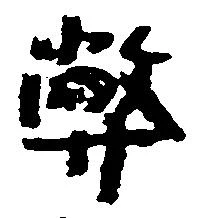 弊 위치 확인됨