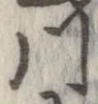 已定位川