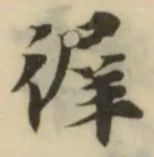 Đã định vị 𢔦