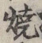 位置定マレル未定