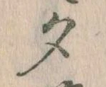 夕 위치 확인됨