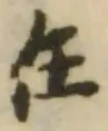 Đã định vị 嬙