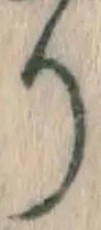文字 り