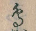 鳥 위치 확인됨