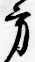 㐌定位方