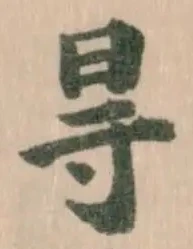 位置定マレル㝵