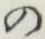 字の