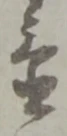 置 위치 확인됨