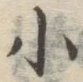 글자 小