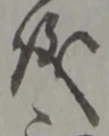 儀 위치 확인됨