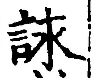 글자 詠
