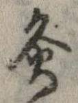 灸 위치 확인됨