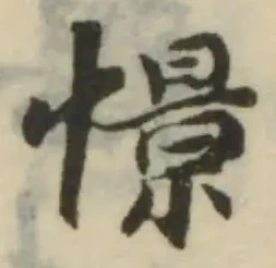 憬 위치 확인됨