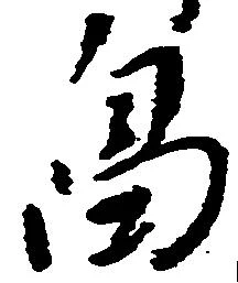畠 위치 확인됨