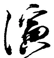 位置定マレル演