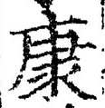 Character 康