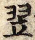 翌 위치 확인됨