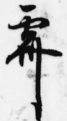 霽 위치 확인됨