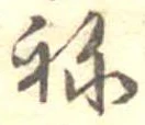 位置 確認된 未指定