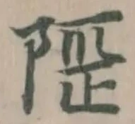 𨺾 위치 확인됨