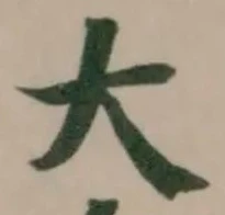 大の位置