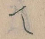 て 위치 확인됨