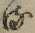 已定位𛃸